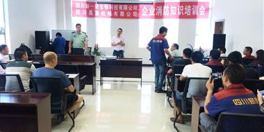 新一美生物科技、易德機(jī)械聯(lián)合開展防火知識(shí)培訓(xùn)與實(shí)地防火演練