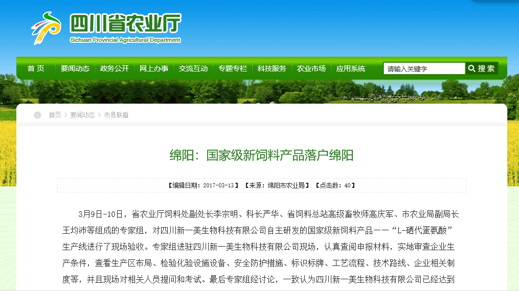 落戶綿陽-農(nóng)業(yè)廳 落戶綿陽-農(nóng)業(yè)廳